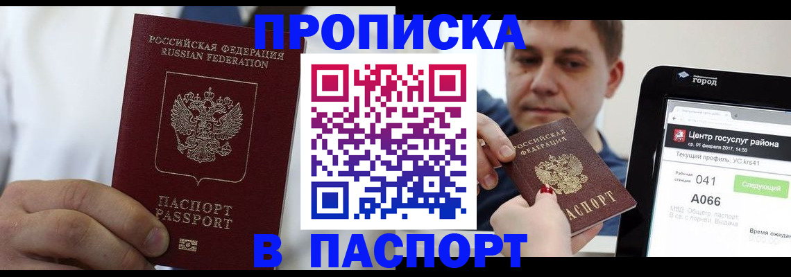 прописка законно в Сысерти